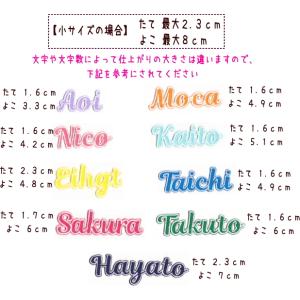 【小】ツイル生地の筆記体刺繍のお名前ワッペン【...の詳細画像5