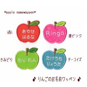 大】いちごのお名前ワッペン【セミオーダー】 : ファーニー ヤフー店