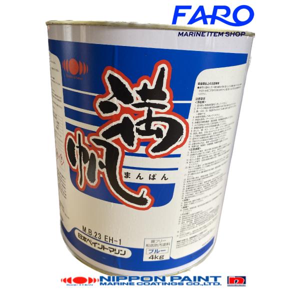 船底塗料　日本ペイント　満帆20KG*2缶セット販売