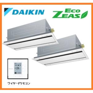 5馬力 22畳〜72畳 ダイキン 業務用エアコン EcoZEAS 2方向 天井カセット 三相200V エコダブルフロー 同時ツイン 天カセ SZRG140BYD [0481]