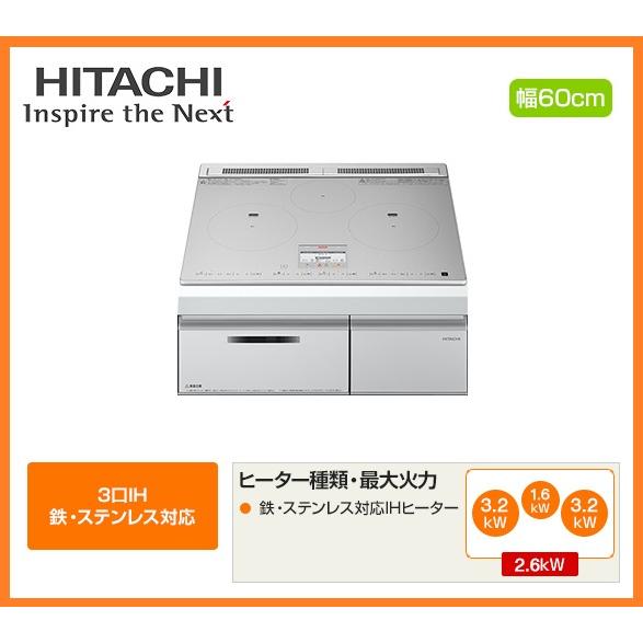 激安 最高級 日立 ビルトインIHクッキングヒーター ラク旨 3口IHコンロ 水無両面  60cm幅...