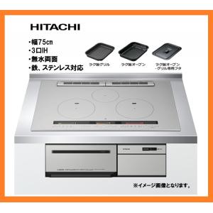 日立 IHクッキングヒーター 75cmの高価買取価格