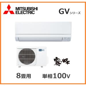 霧ヶ峰 MSZ-GV2224-W 三菱 2.2k ルームエアコン GVシリーズ ピュア