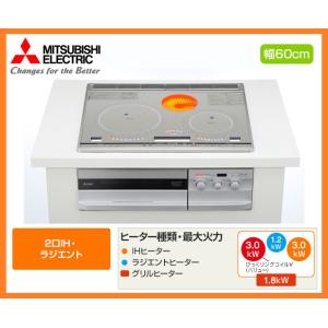 4439 激安新品！三菱電機 ビルトイン IHクッキングヒーター 60cm IH調理器 3口 IHコ...