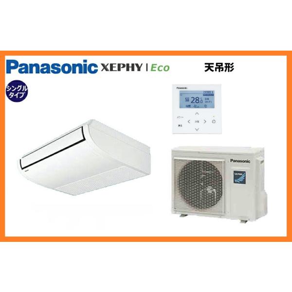 Panasonic 2.3馬力 業務用エアコン 10畳〜28畳 XEPHY Eco 天井吊形  単相...