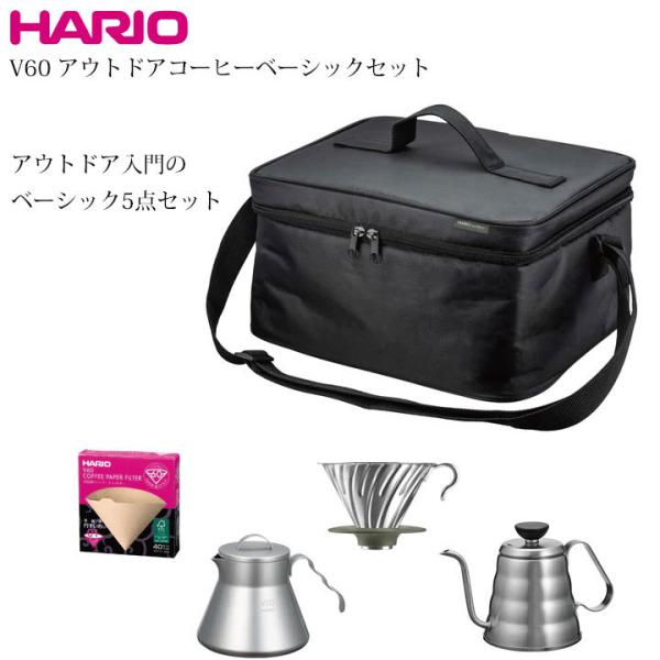 ハリオ HARIO V60 アウトドアコーヒーベーシックセット コーヒー用品 ケトル サーバー ドリ...