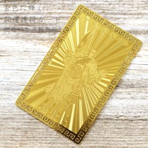 開運護符 開運カード 護符カード 招き三面大黒天 金属製 金運 開運