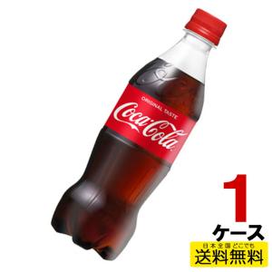 コカコーラ コーラ 500ml PET ペットボトル 24本入り×1ケース 炭酸 オリジナル 送料無料 コカ・コーラ 4902102072625