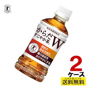 SALE からだすこやか茶W 350ml 48本 24本入り 2ケース トクホ 送料無料 ペットボトル コカ・コーラ 直送 コカコーラ 4902102108072｜fashion-labo