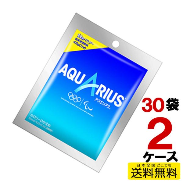 アクエリアス パウダーバッグ 48g(30袋) 2ケース 30袋 計60袋 スポーツ 4902102...