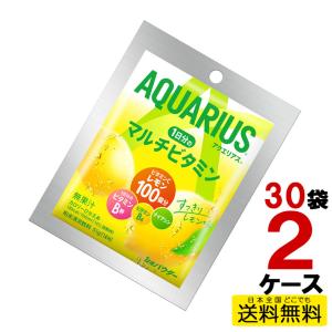 アクエリアス1日分のマルチビタミン パウダー 51g(30袋) 2ケース 30袋 計60袋 スポーツ 4902102143158 送料無料 コカコーラ コカ・コーラ 直送