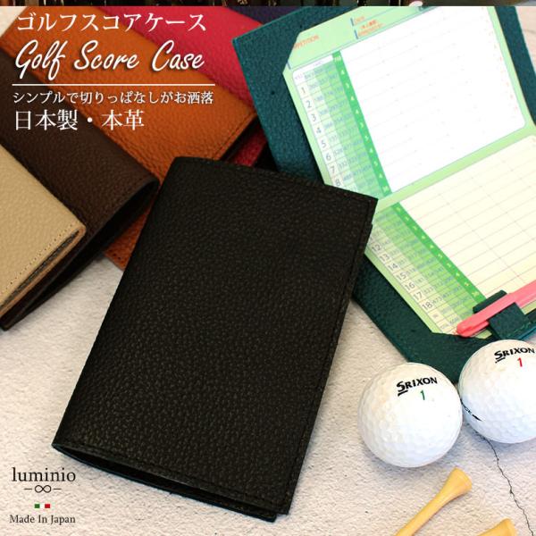 ゴルフ スコアカードホルダー 日本製 本革 レザー ゴルフグッズ ゴルフ用品 luminio ルミニ...