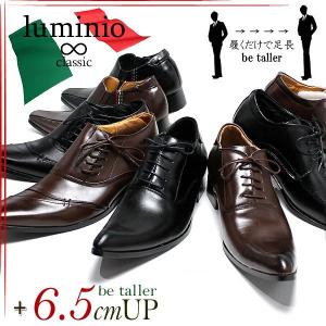 ビジネスシューズ ランキング ２足セット luminio ルミニーオ シューズ 激安 紳士靴 シークレットインソール lua1234