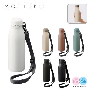 ショルダーサーモステンレスボトル 水筒 保冷 保温 500ml mo-3011 モッテル MOTTE...