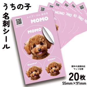 オリジナルステッカー 90枚 名入れ うちの子 シール ステッカー