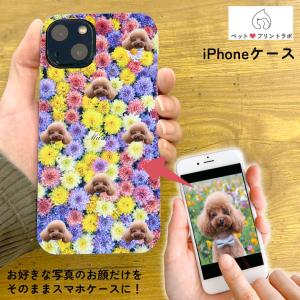 ペットプリントラボ オーダーメイド iPhoneケース スマホケース 携帯 カバー おしゃれ かわいい プレゼント ペット 犬 猫 こども あかちゃん 写真｜fashion-labo