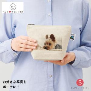 ペットプリントラボ オーダーメイド デイリーポーチ S ポーチ ナチュラル 化粧ポーチ お散歩 ペット 犬 猫 フェアトレード コットン｜fashion-labo