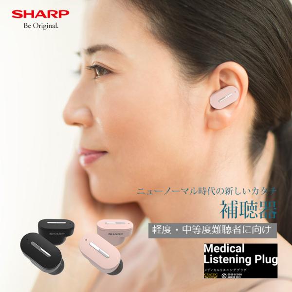 シャープ SHARP 補聴器 耳あな型補聴器 軽度 中等度難聴者向け ワイヤレスイヤホン 両耳用 メ...