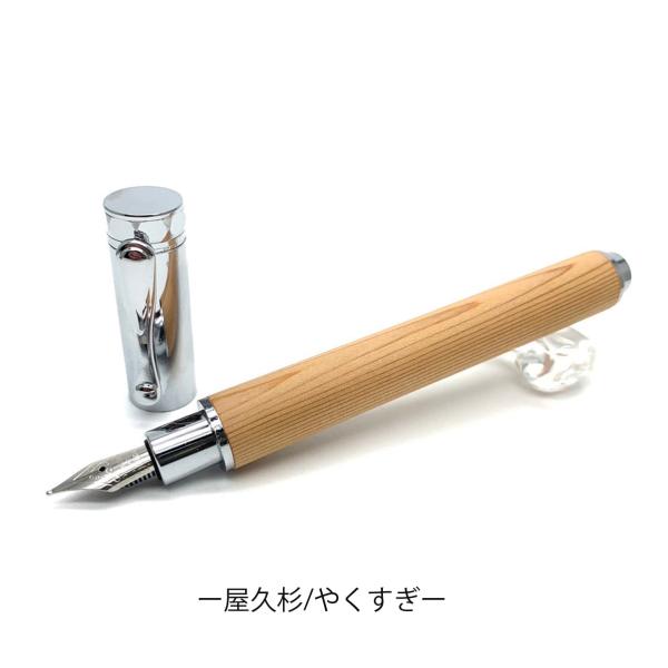 ルミニーオ luminio 万年筆 名入れ 屋久杉 やくすぎ TWM2303 Cap式 コンバータ付...