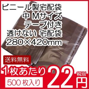 ビニール宅配袋 500枚入り 中 Mサイズ A4ファイル テープ付き