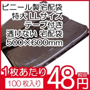 ビニール宅配袋 100枚入り 特大 LLサイズ ブラウン