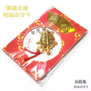 財布お守り 蛙 カエル お守り ゴールド 開運護符 開運 金運 財運 招福