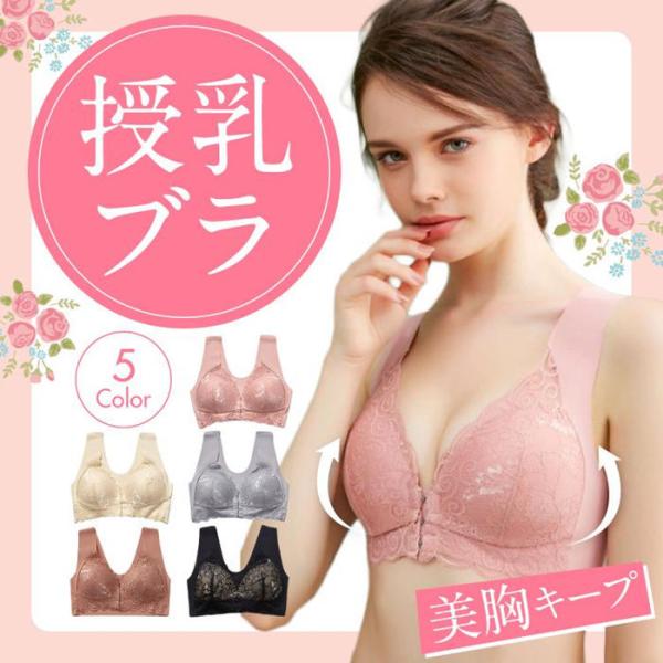 授乳ブラ 前開き フロントボタン レース 幅広ストラップ マタニティブラ フロントホック インナー ...