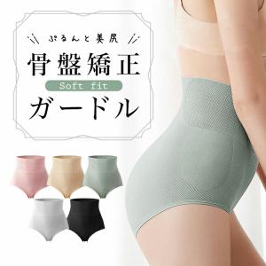 骨盤矯正ガードル 腹巻き パンツ レディース 骨盤ショーツ ガードルショーツ 冷え性 腹巻 はらまき ハイウエスト 姿勢矯正 骨盤ベルト 腹帯  産前 産後 補正下着｜fashion-shop-seleb