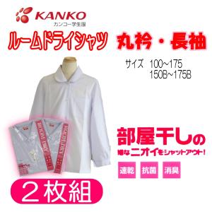 KANKO 半袖丸襟ブラウス 100-175 150B-175B 小学生 カンコー 女の子