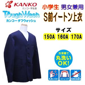 KANKO 小学生S前イートン上衣 130-160B 濃紺 KTW3000 カンコー KANKO 小学生S前イートン上衣 130-160B 濃紺 KTW3000 カンコー