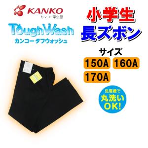 KANKO 男子詰襟学生服 ソフトラウンドカラー 180-195A ST7601