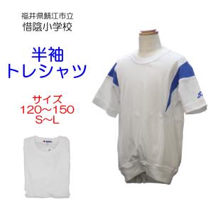 ヒットユニオン 鯖江市立鯖江中学校 体操服 半袖トレシャツ SS~XO 半袖