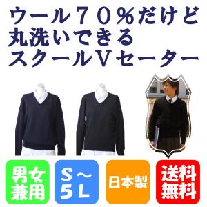 スクールベスト S〜5L 無地 ウール70 ウール混 男女兼用 丸洗い スクールベスト S〜5L 無地 ウール70 ウール混 男女兼用 丸洗い