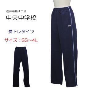 ギャレックス　鯖江市立中央中学校　体操服　長トレタイツ　SS〜4L　長ズボン　中央中　スクール　ストレートパンツ　ネイビー　GF7322F｜fashion-yoshimura