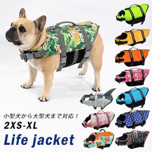ライフジャケット 犬用 ドッグ Dog ペット 安全 安心 セーフティ 小型 中型 大型 XS S M L XL 水遊び プール 海