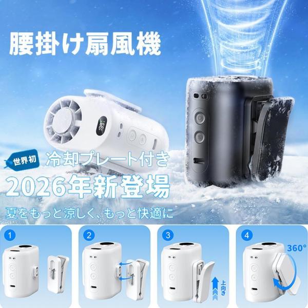 腰掛け扇風機 超高速暴風 業界最新型冷却プレート付き -30℃瞬間冷却・10000mAh大容量 ベル...