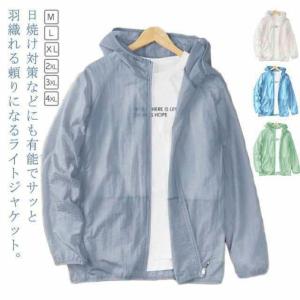 涼しい 薄手 パーカー ウインドブレーカー ラッシュガード サマージャケット メンズ ナイロンジャケット 長袖 フード付き uvカット 日焼け対策 紫外