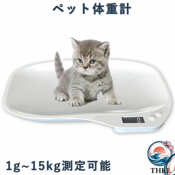 ペット体重計 デジタル ペットスケール ペットデジタルスケール はかり 猫 犬 小型動物用 1g 単...