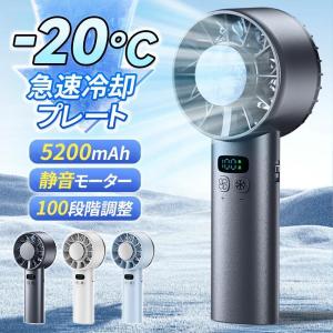 2025新品 携帯扇風機 ハンディファン 冷却プレート 瞬間冷感 ハンド扇風機 手持ち扇風機 100段風量 5200mAh 冷却 小型 超軽量 静音 冷却モード 夏 猛暑対策