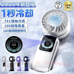 戸外 大風量 静音 ハンディファン LEDデジタル表示 冷却プレート 100段階Type-c充電 小型 手持ち 扇風機 インテリア 雰囲気づくり おしゃれ