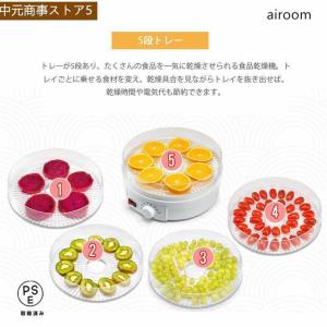 乾燥器 食品 ドライフードメーカー レシピ付き...の詳細画像2