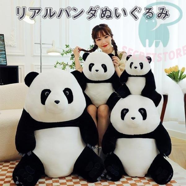 パンダのぬいぐるみ パンダ Panda 動物 置物 かわいい座り パンダちゃん リアル 本物 そっく...