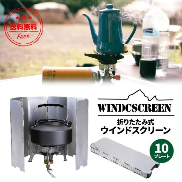 風よけ アウトドア 風防 キャンプ カセットコンロ ウインドスクリーン ガスバーナー キャンプ用品 ...