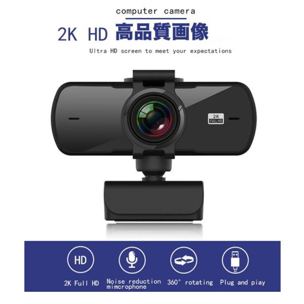 ウェブwebカメラ 2K 1440P 高画質 マイク内蔵 小型ビデオカメラ USBパソコンカメラ ビ...