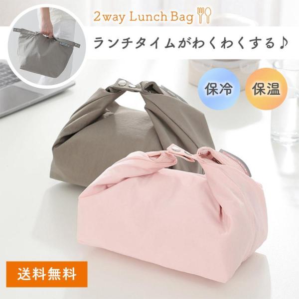 ランチバッグ おしゃれ 小さめ 保冷 保温 トートバッグ かわいい お弁当バッグ 防水 シンプル 2...