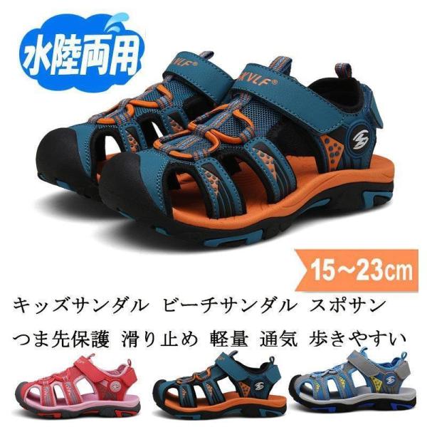 キッズサンダル ビーチサンダル スポーツサンダル 男の子 女の子 キッズシューズ つま先保護 キャン...