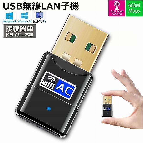 無線lan 子機 600Mbs USB ドライバー不要 接続簡単 無線LANアダプター USB WI...