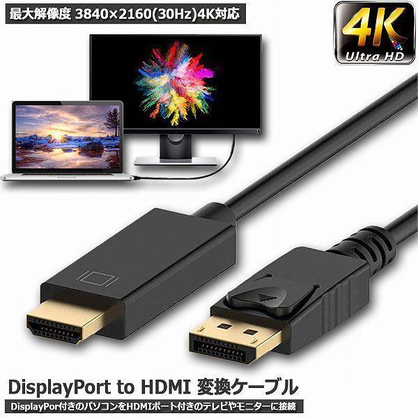 Displayport to HDMI 変換ケーブル 1.8M 4K解像度 音声出力 DP Male...