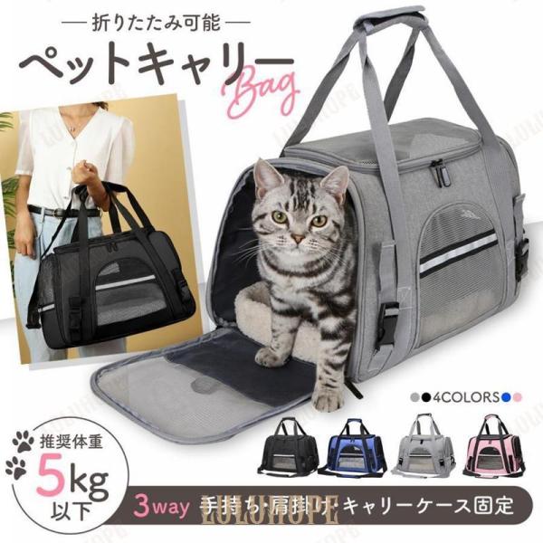 ペット キャリーバッグ バック 猫 ねこ 犬 キャリーケース うさぎ 折りたたみ ショルダー  マッ...