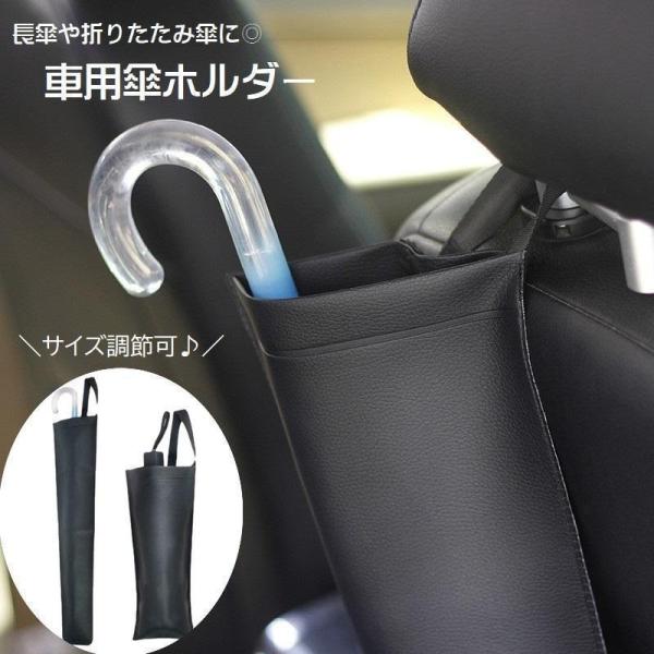 車用傘ホルダー 車内収納用品 カー用品 カーアクセサリー 折りたたみ傘入れ 長傘入れ サイズ調節可 ...